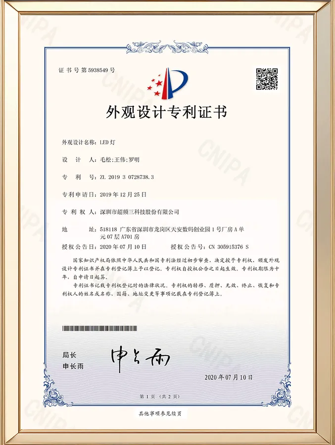 CPS Lighting资质证书6