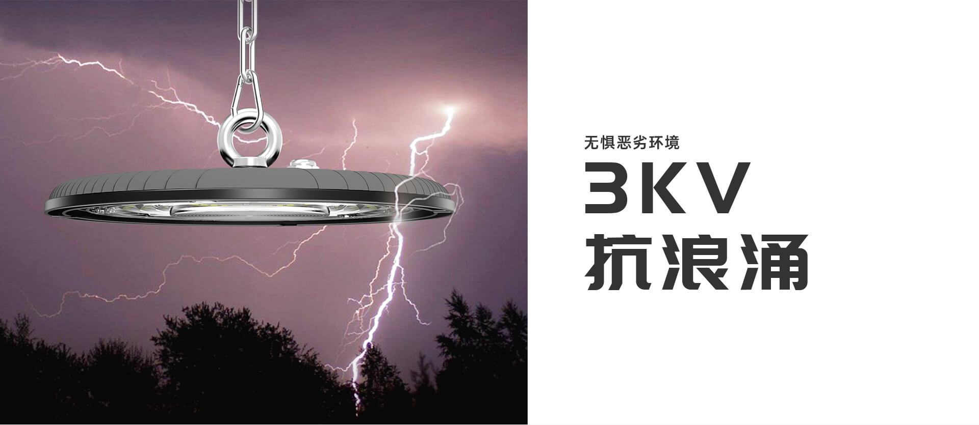 启明星高棚灯