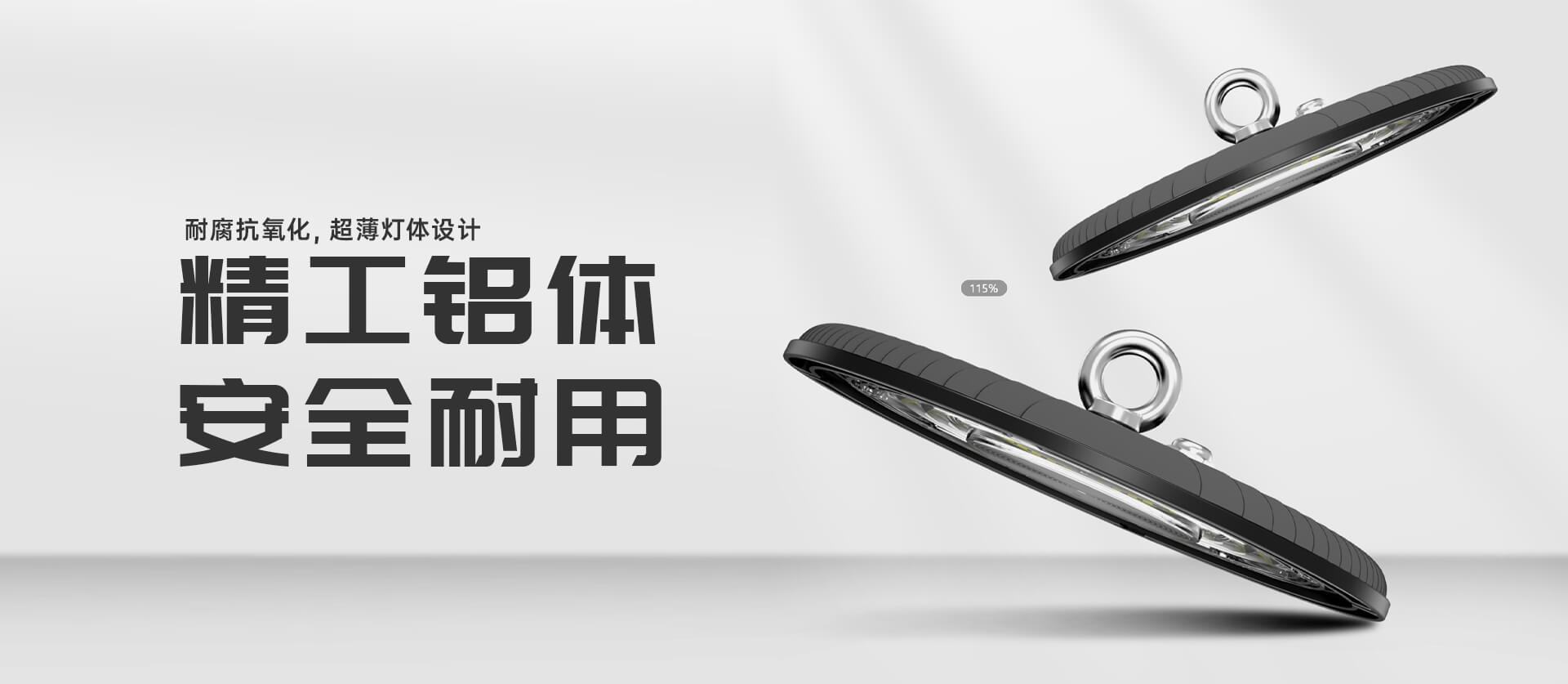 启明星高棚灯