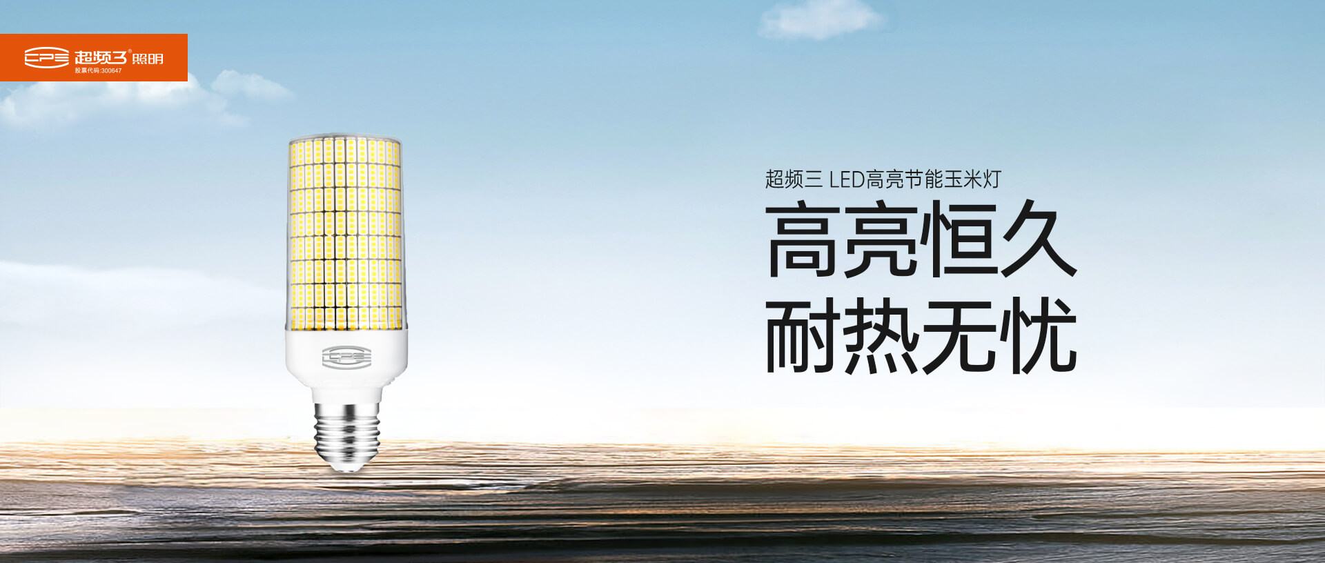 LED高亮节能玉米灯（大功率）