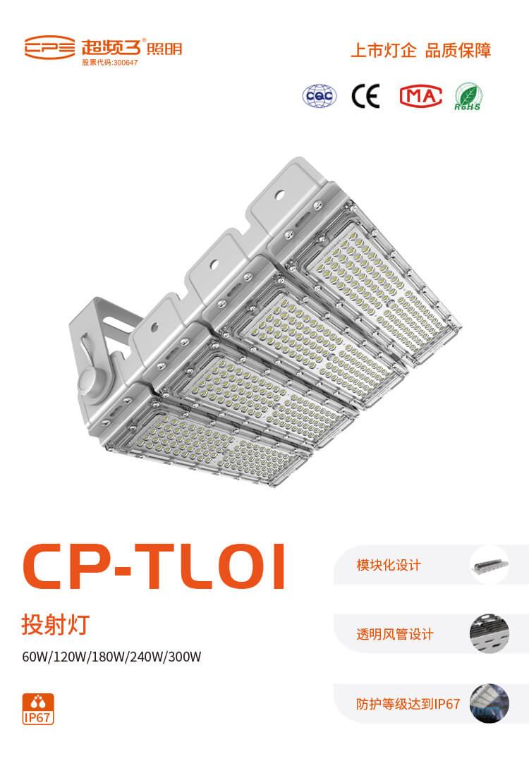 SD2D投射灯
