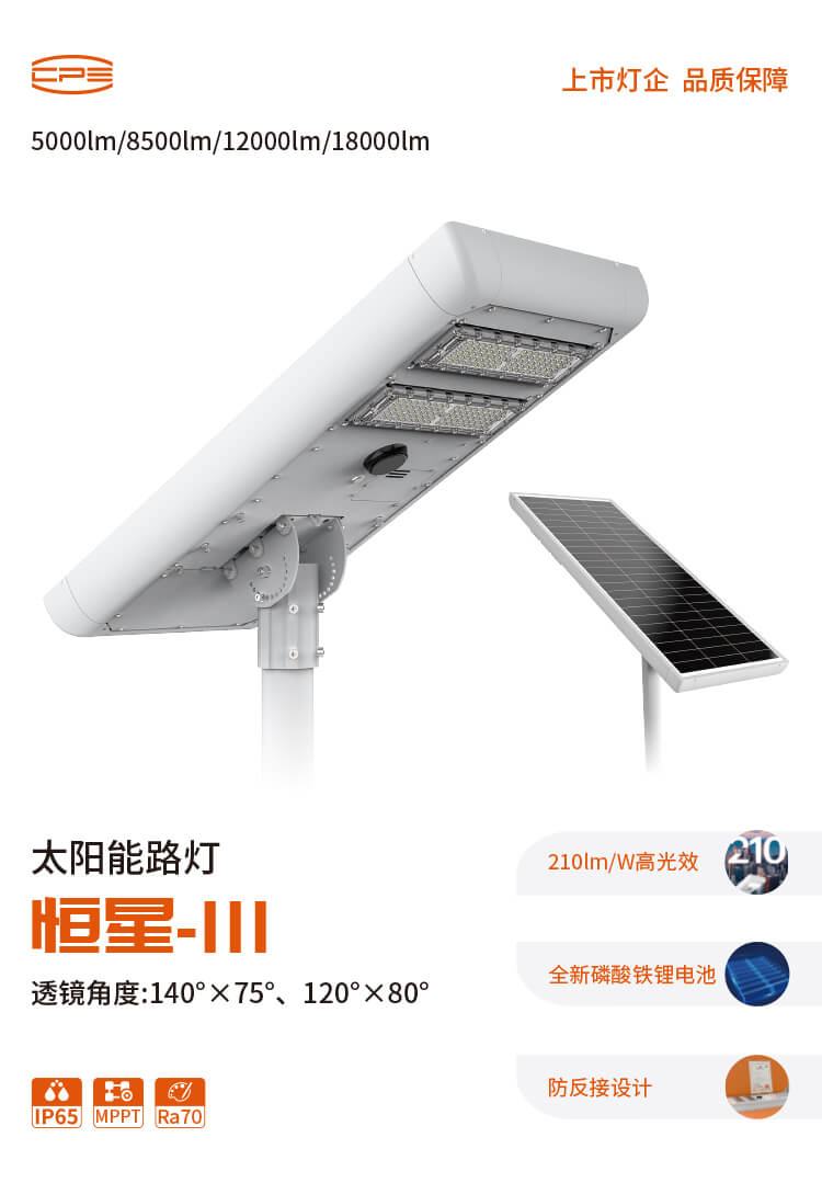 恒星3太阳能路灯