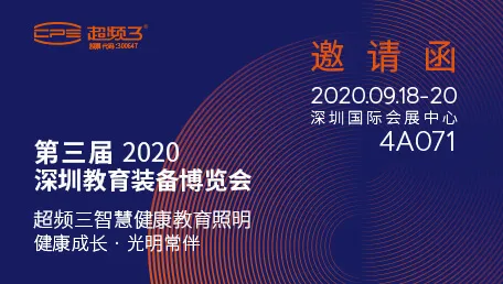 展会预告｜超频三邀您参加2020深圳教育装备博览会