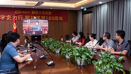 超燃！超频三党支部集中收看庆祝中国共产党成立100周年大会直播
