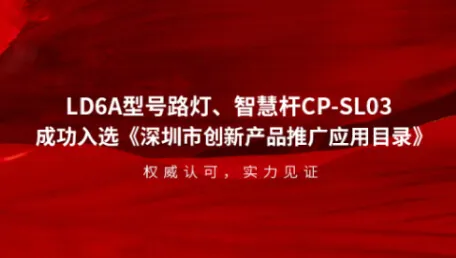 超频三产品再获认可，成功入选《深圳市创新产品推广应用目录》
