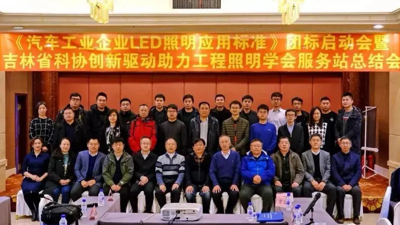热烈祝贺超频三参编国内首个照明团体标准