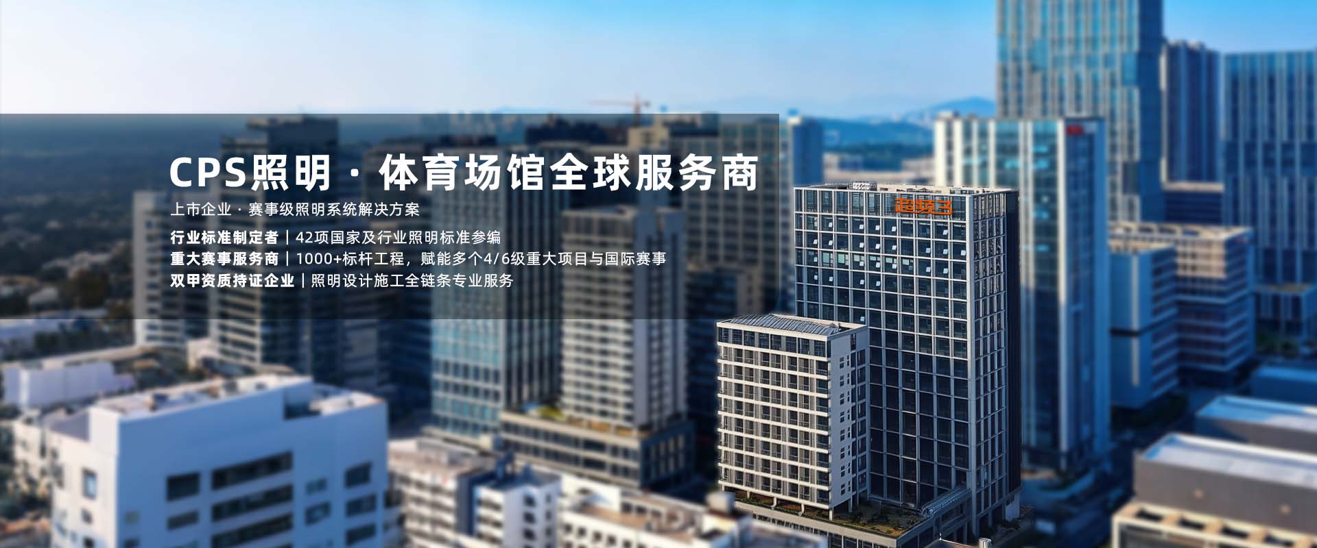 CPS Lighting体育场馆照明方案研发与配光设计